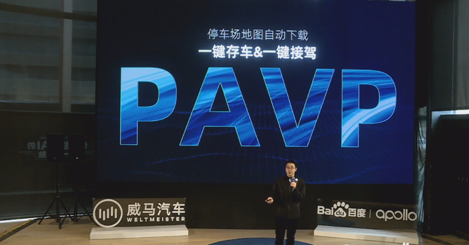 威马科技日携手百度Apollo 都有啥重点信息？